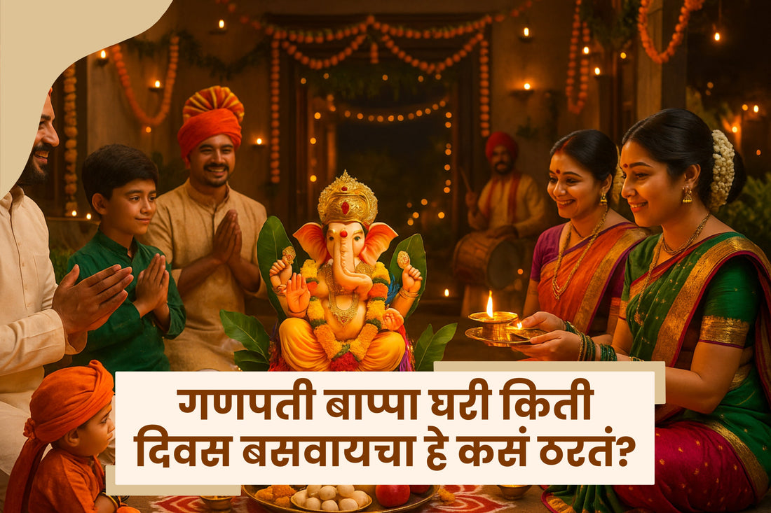 परंपरेचा गोडवा गात, करूया बाप्पाचं स्वागत