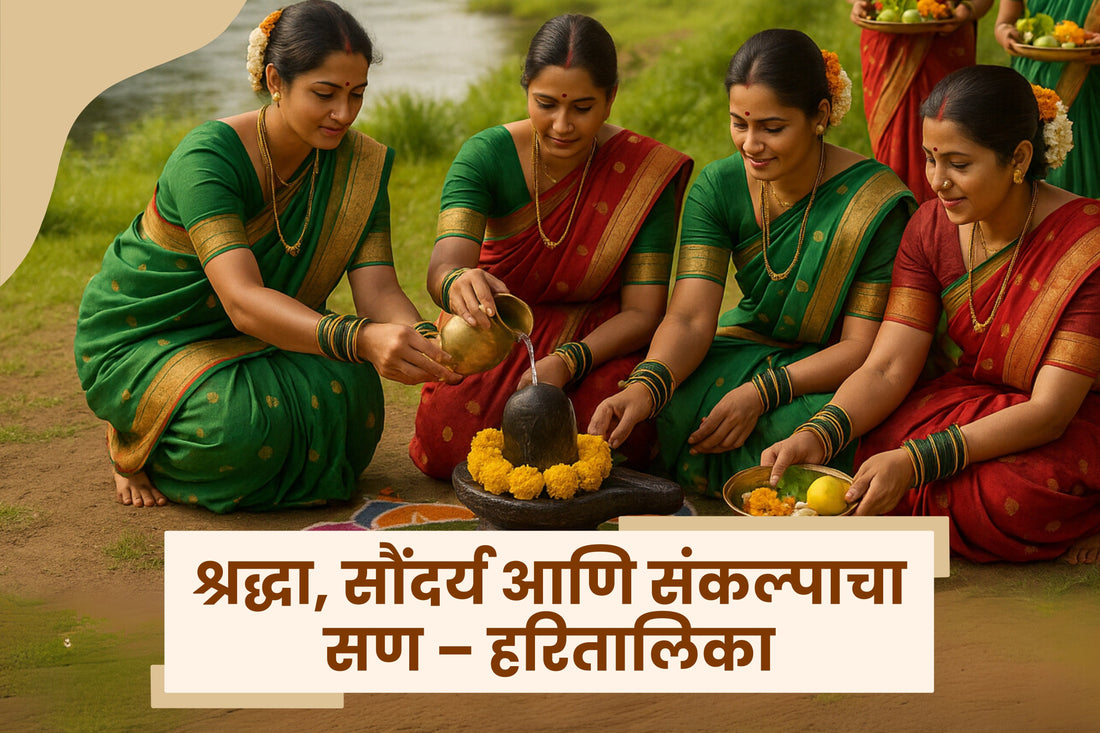 हरितालिका: स्त्रीत्व, श्रद्धा आणि निसर्गाचं नातं