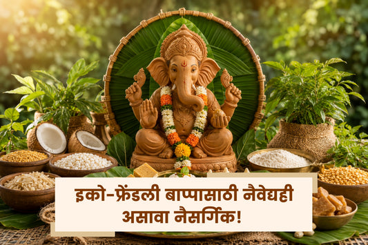 इको-फ्रेंडली बाप्पासाठी नैवेद्यही असावा नैसर्गिक!