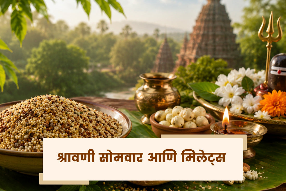 श्रावणी सोमवार आणि मिलेट्स