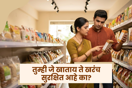 तुम्ही जे खाताय ते खरंच सुरक्षित आहे का?