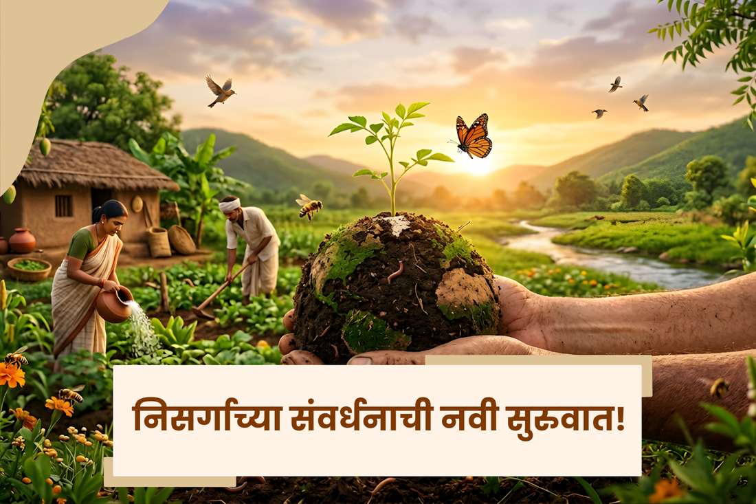 वसुंधरा दिन: निसर्गाच्या संवर्धनाची नवी सुरुवात