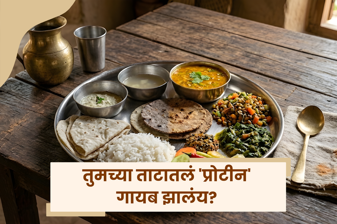 तुमच्या ताटातलं 'प्रोटीन' गायब झालंय? वाचा काय म्हणतंय ICMR!