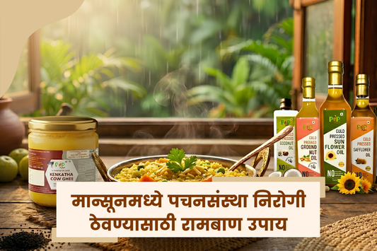 मान्सूनमध्ये पचनसंस्था निरोगी ठेवण्यासाठी रामबाण उपाय