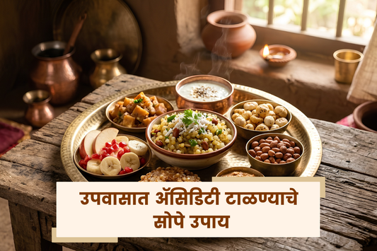 उपवासात ॲसिडिटी टाळण्याचे  सोपे उपाय