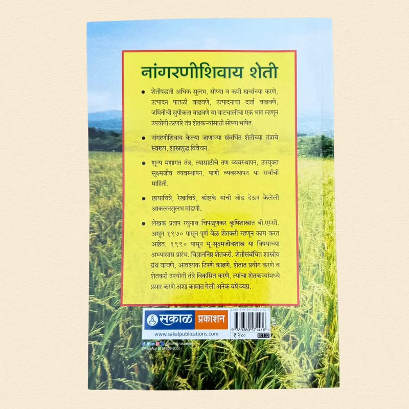 नांगरणीशिवाय शेती - No Tillage Farming | प्रताप चिपळूणकर