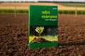 जमीन व्यवस्थापन - Soil Managment | प्रताप चिपळूणकर