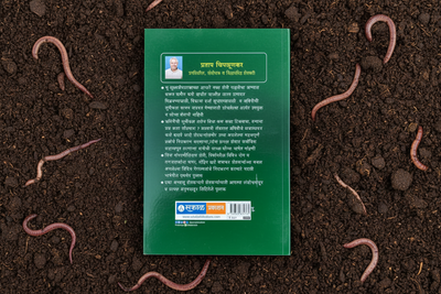 जमीन व्यवस्थापन - Soil Managment | प्रताप चिपळूणकर