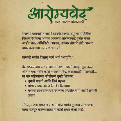 आरोग्यवेद - कशासाठी? पोटासाठी...