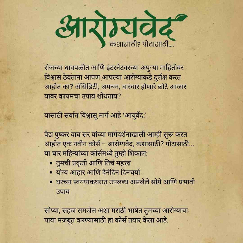 आरोग्यवेद - कशासाठी? पोटासाठी...