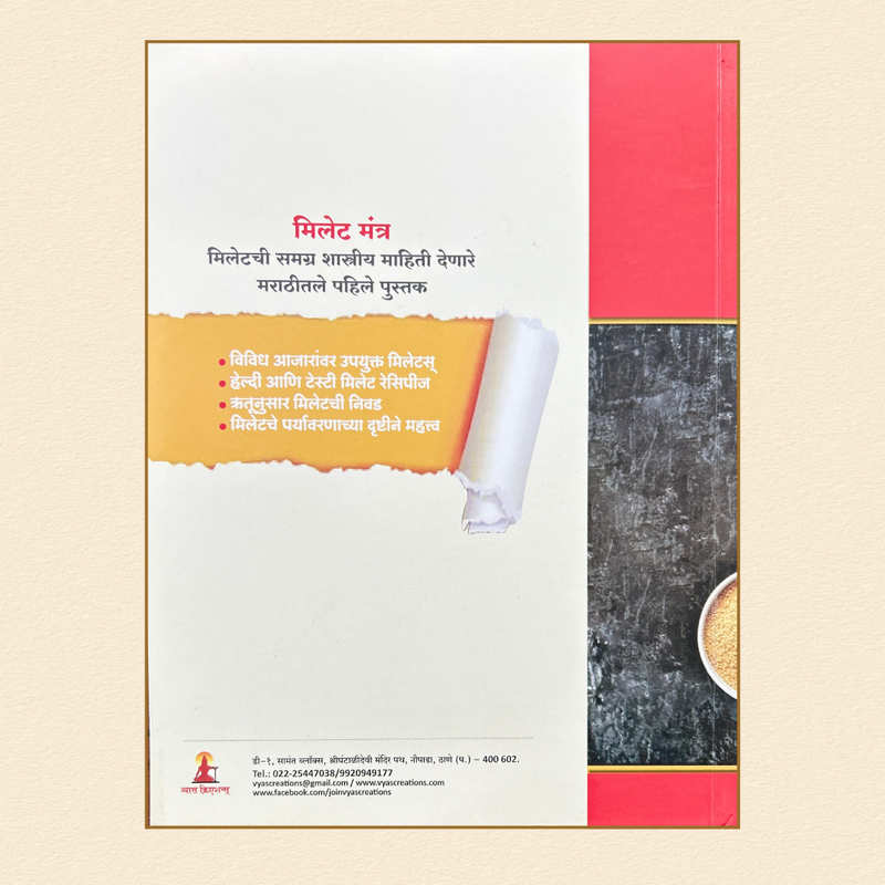 Millet Mantra मिलेट मंत्र  - आहारापासून औषधापर्यंत | M.D. Ayurved Vaidya Pushkar Wagh