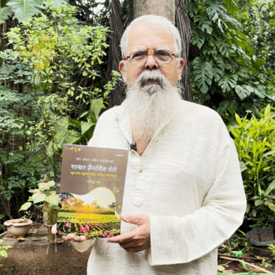 Shashvat Naisargrik Sheti | शाश्वत नैसर्गिक शेती | Krushibhushan Rajendra Bhatt Book | Nisargamitra Farm