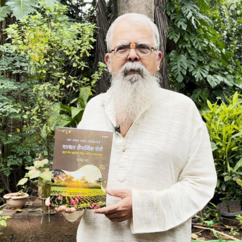 Shashvat Naisargrik Sheti | शाश्वत नैसर्गिक शेती | Krushibhushan Rajendra Bhatt Book | Nisargamitra Farm