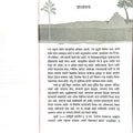 वराहमिहिरांचे भूजलविज्ञान | The Groundwater Science of Varahamihira | Dr Ranji Joshi