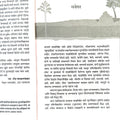वराहमिहिरांचे भूजलविज्ञान | The Groundwater Science of Varahamihira | Dr Ranji Joshi