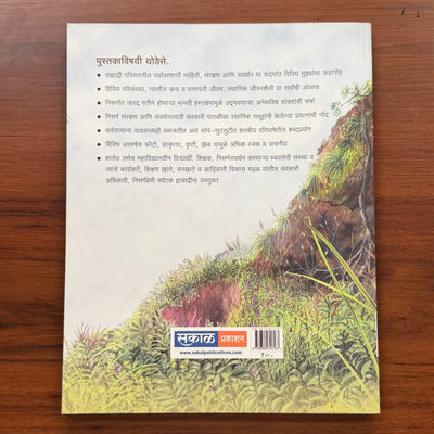 सह्याद्री - निसर्गाचा अनमोल ठेवा | Sahyadri: Nature's Invaluable Treasure | Purnima Fadke & Sharmila Dev